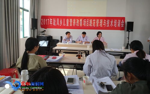 趾鳳召開兒童營養改善項目規范管理與技術培訓會