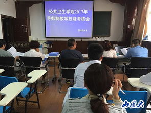 公共衛生學院舉行2017年導師制教學技能培訓考核會